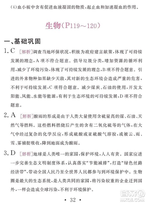 团结出版社2021精彩暑假文理综合七年级通用版答案