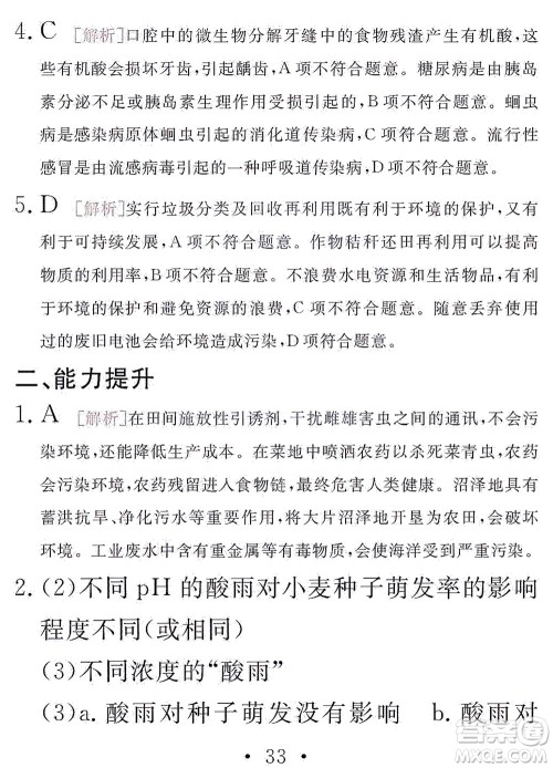 团结出版社2021精彩暑假文理综合七年级通用版答案