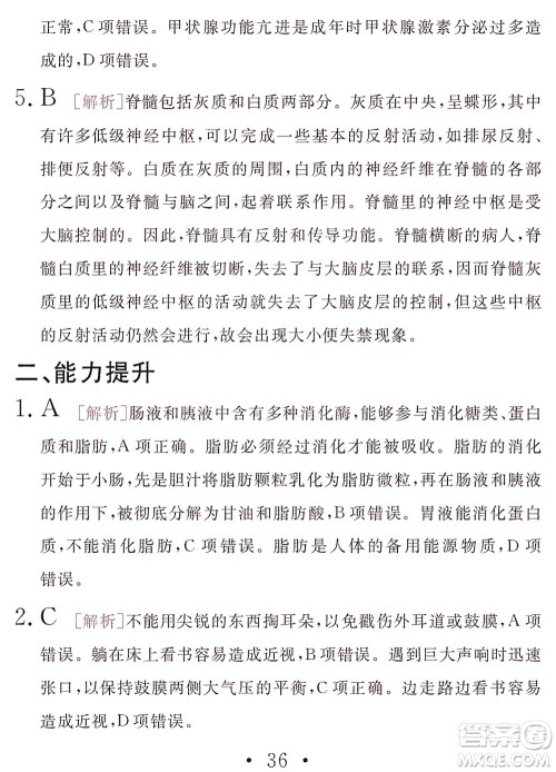 团结出版社2021精彩暑假文理综合七年级通用版答案