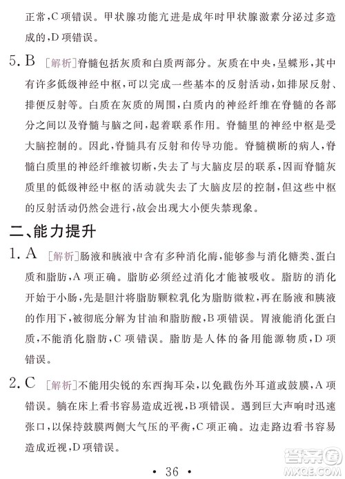 团结出版社2021精彩暑假文理综合七年级通用版答案