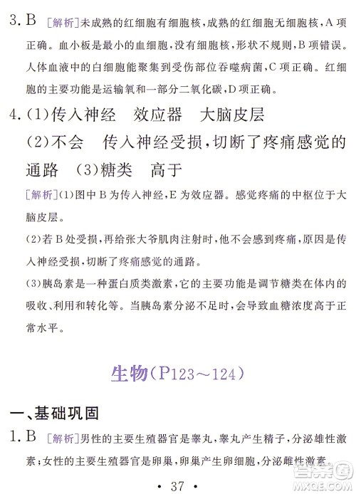 团结出版社2021精彩暑假文理综合七年级通用版答案