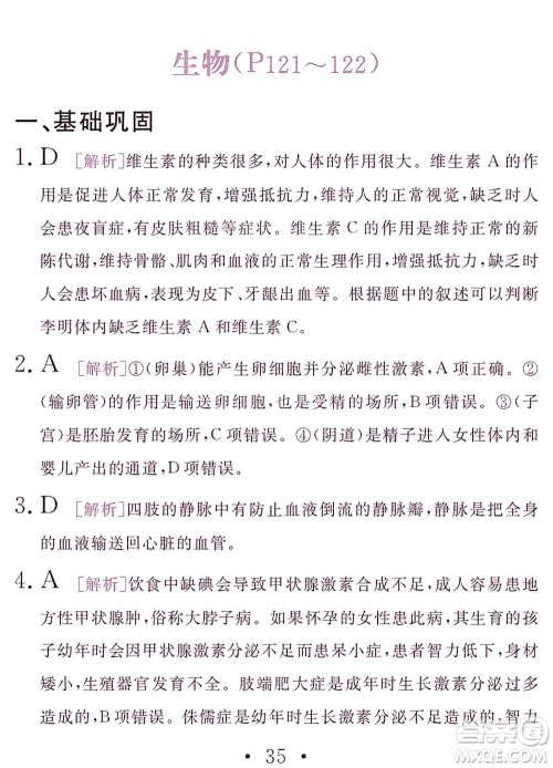 团结出版社2021精彩暑假文理综合七年级通用版答案