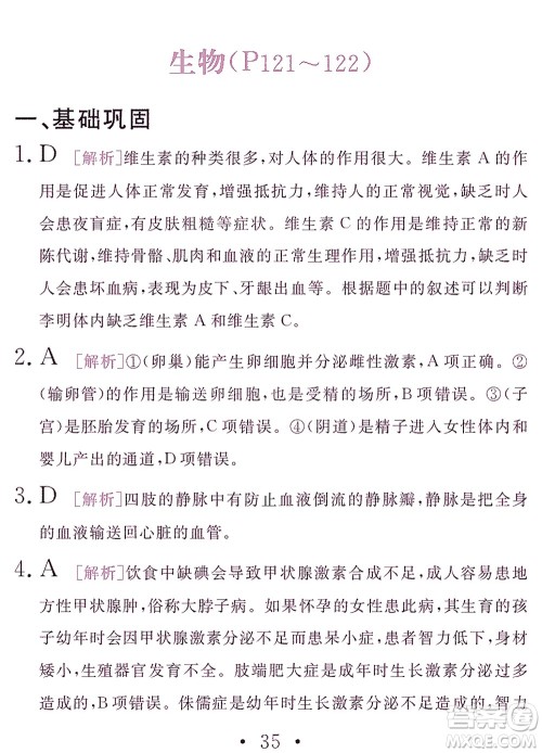 团结出版社2021精彩暑假文理综合七年级通用版答案