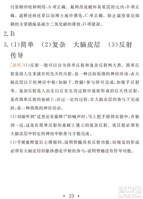 团结出版社2021精彩暑假文理综合七年级通用版答案