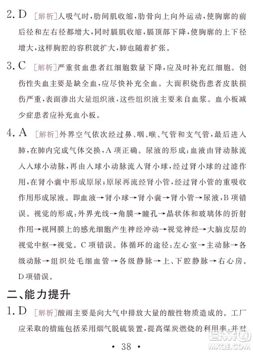 团结出版社2021精彩暑假文理综合七年级通用版答案