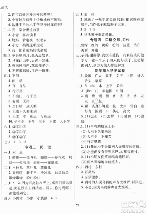 云南科技出版社2021复习大本营期末复习假期一本通一年级语文参考答案 云南科技出版社2021复习大本营期末复习假期一本通一年级语文参考答案