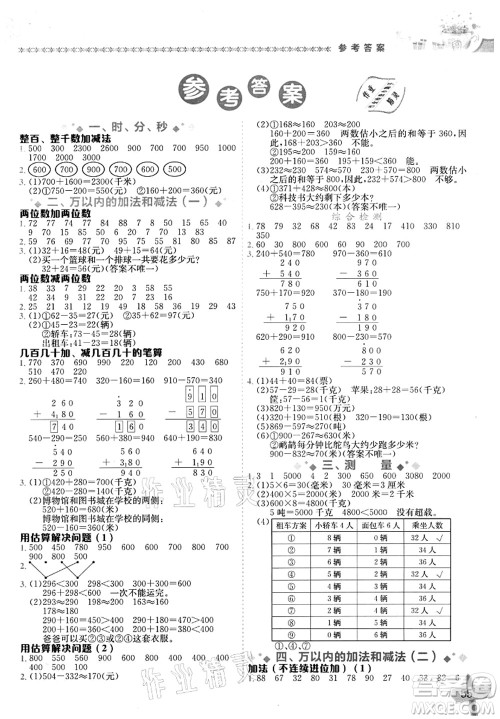 龙门书局2021黄冈小状元数学基本功三年级上册人教版答案