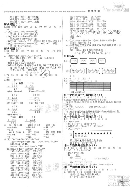 龙门书局2021黄冈小状元数学基本功三年级上册人教版答案