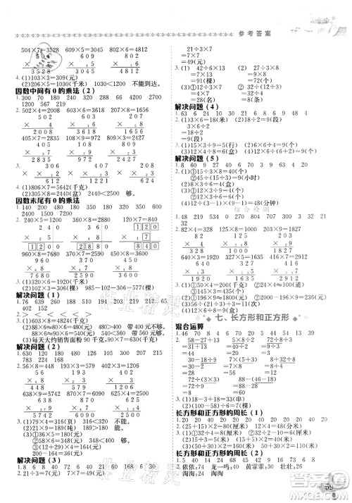 龙门书局2021黄冈小状元数学基本功三年级上册人教版答案