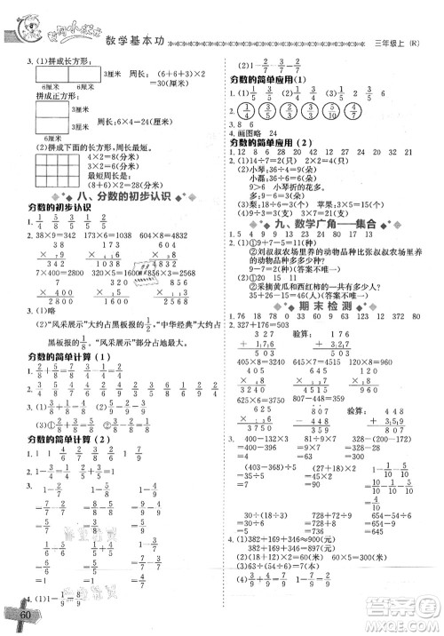 龙门书局2021黄冈小状元数学基本功三年级上册人教版答案
