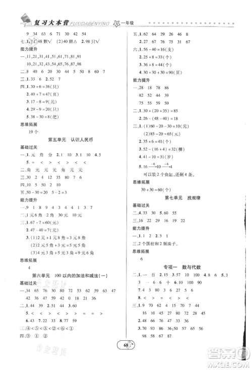 云南科技出版社2021复习大本营期末复习假期一本通一年级数学参考答案 云南科技出版社2021复习大本营期末复习假期一本通一年级数学参考答案