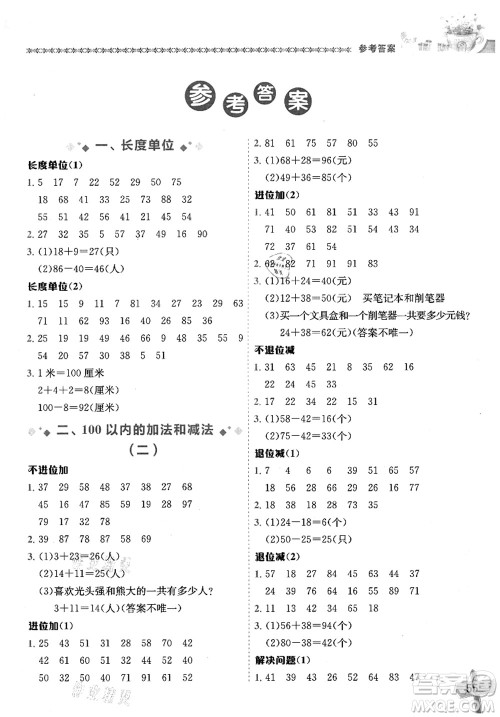 龙门书局2021黄冈小状元数学基本功二年级上册人教版答案 龙门书局2021黄冈小状元数学基本功二年级上册人教版答案