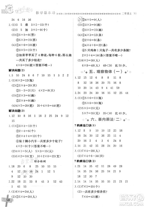 龙门书局2021黄冈小状元数学基本功二年级上册人教版答案 龙门书局2021黄冈小状元数学基本功二年级上册人教版答案