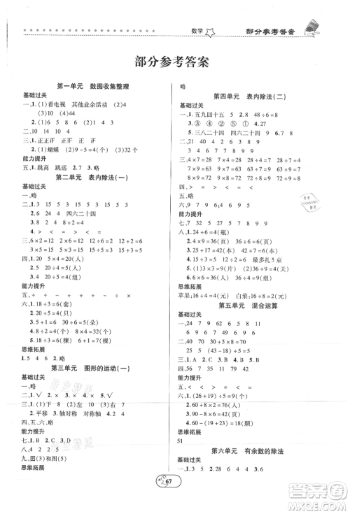 云南科技出版社2021复习大本营期末复习假期一本通二年级数学参考答案