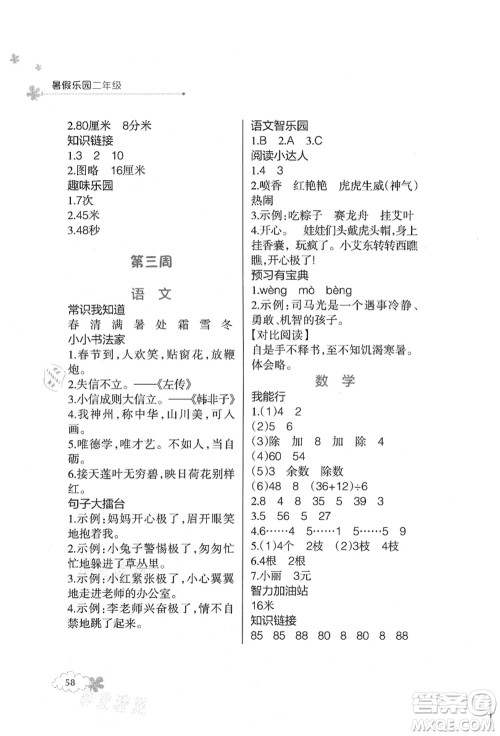 辽宁师范大学出版社2021暑假乐园二年级合订本答案