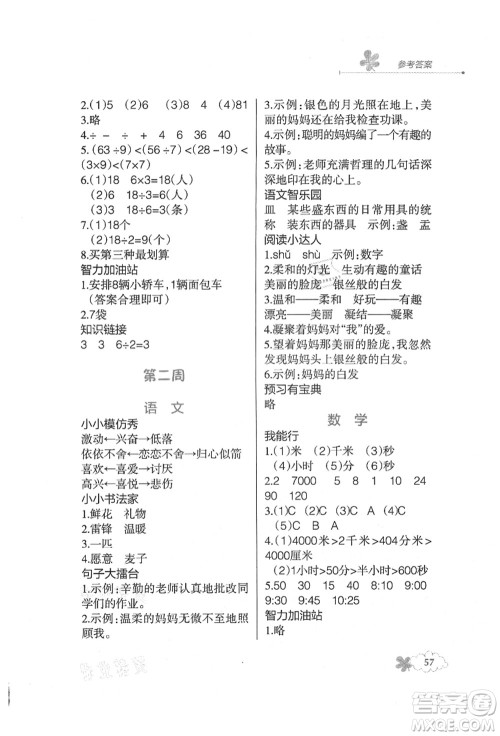 辽宁师范大学出版社2021暑假乐园二年级合订本答案