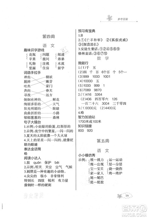 辽宁师范大学出版社2021暑假乐园二年级合订本答案