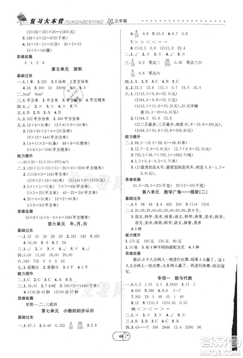 云南科技出版社2021复习大本营期末复习假期一本通三年级数学参考答案 云南科技出版社2021复习大本营期末复习假期一本通三年级数学参考答案