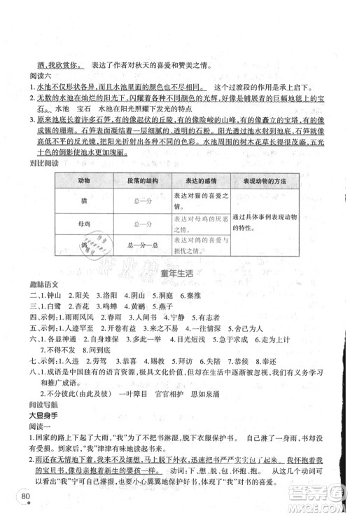 辽宁师范大学出版社2021暑假乐园三年级语文答案