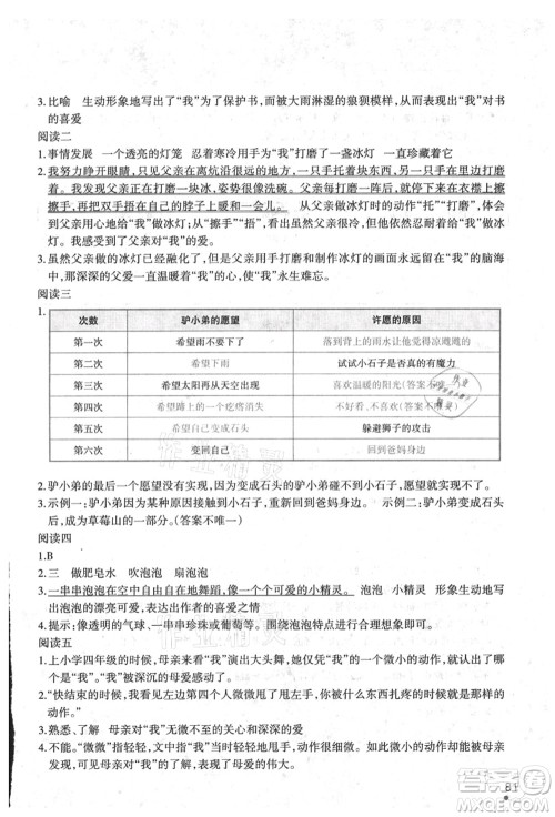 辽宁师范大学出版社2021暑假乐园三年级语文答案