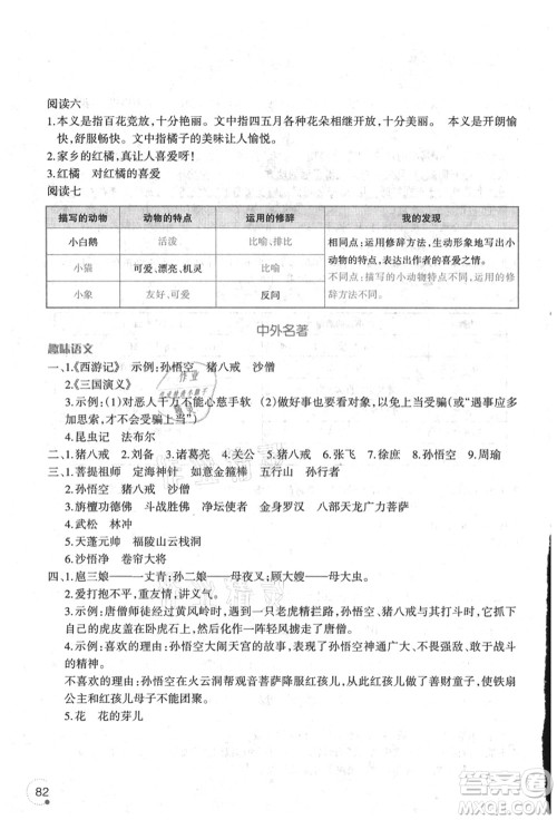 辽宁师范大学出版社2021暑假乐园三年级语文答案