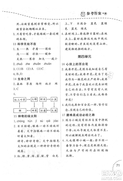 辽宁师范大学出版社2021暑假乐园三年级语文答案