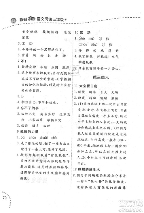 辽宁师范大学出版社2021暑假乐园三年级语文答案