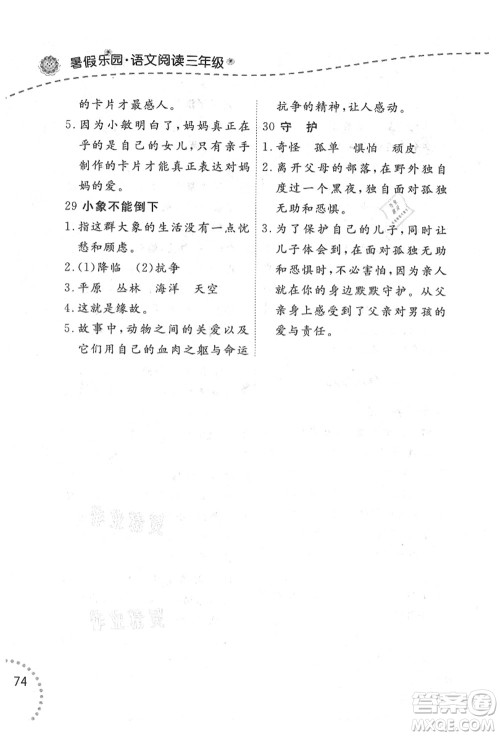 辽宁师范大学出版社2021暑假乐园三年级语文答案