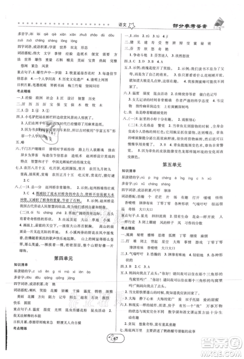 云南科技出版社2021复习大本营期末复习假期一本通三年级语文参考答案