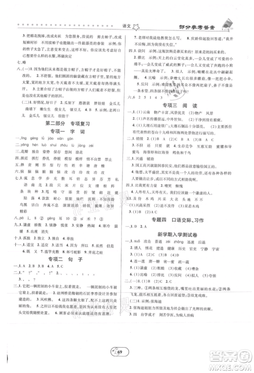 云南科技出版社2021复习大本营期末复习假期一本通三年级语文参考答案