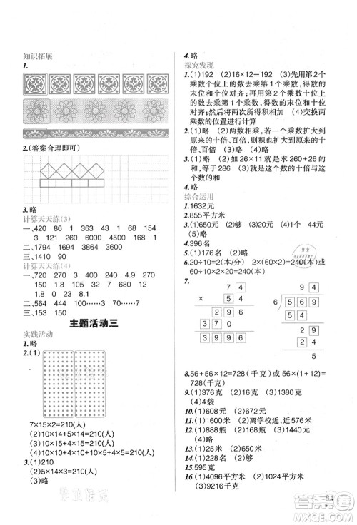 辽宁师范大学出版社2021暑假乐园三年级数学答案