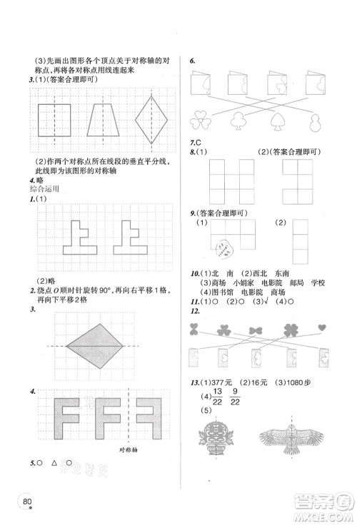 辽宁师范大学出版社2021暑假乐园三年级数学答案