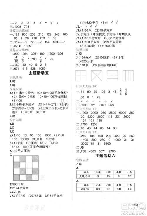 辽宁师范大学出版社2021暑假乐园三年级数学答案