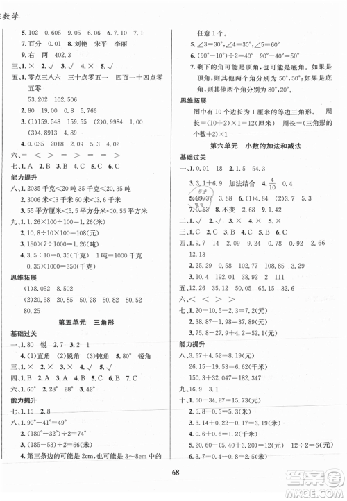 云南科技出版社2021复习大本营期末复习假期一本通四年级数学参考答案