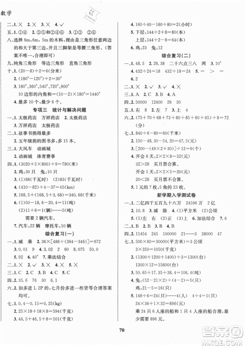 云南科技出版社2021复习大本营期末复习假期一本通四年级数学参考答案