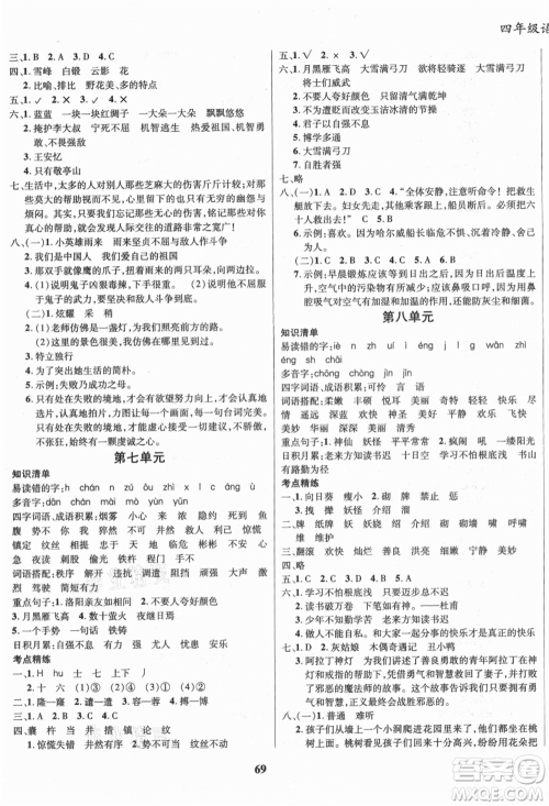 云南科技出版社2021复习大本营期末复习假期一本通四年级语文参考答案