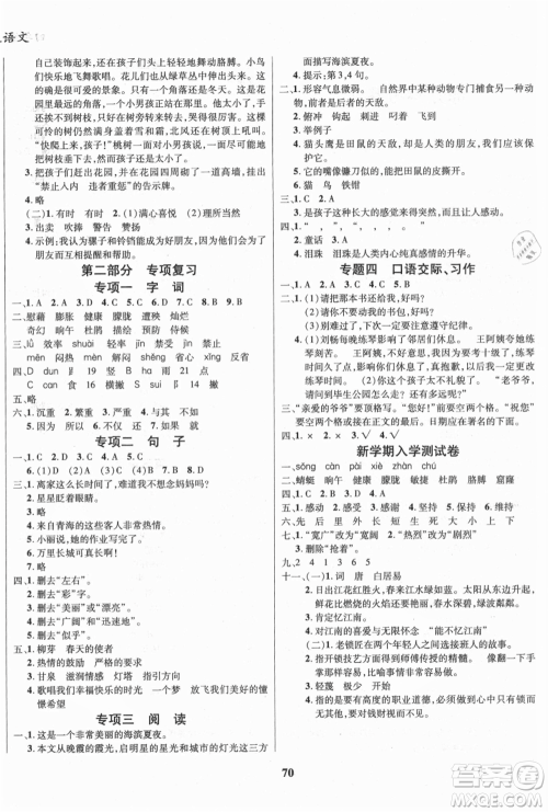 云南科技出版社2021复习大本营期末复习假期一本通四年级语文参考答案