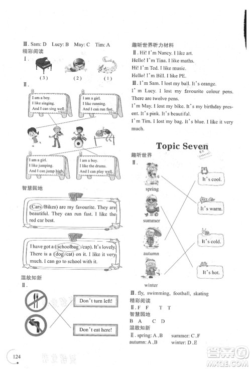 辽宁师范大学出版社2021暑假乐园三年级英语答案