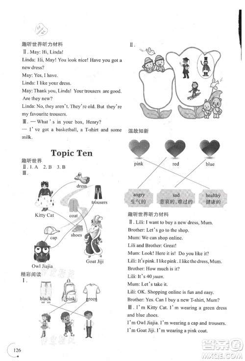 辽宁师范大学出版社2021暑假乐园三年级英语答案
