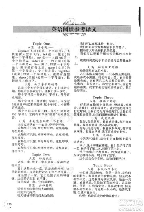 辽宁师范大学出版社2021暑假乐园三年级英语答案 辽宁师范大学出版社2021暑假乐园三年级英语答案