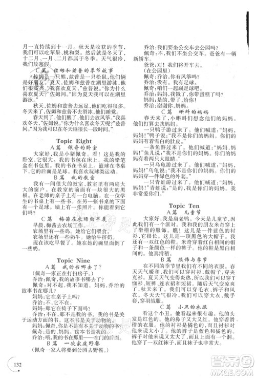 辽宁师范大学出版社2021暑假乐园三年级英语答案