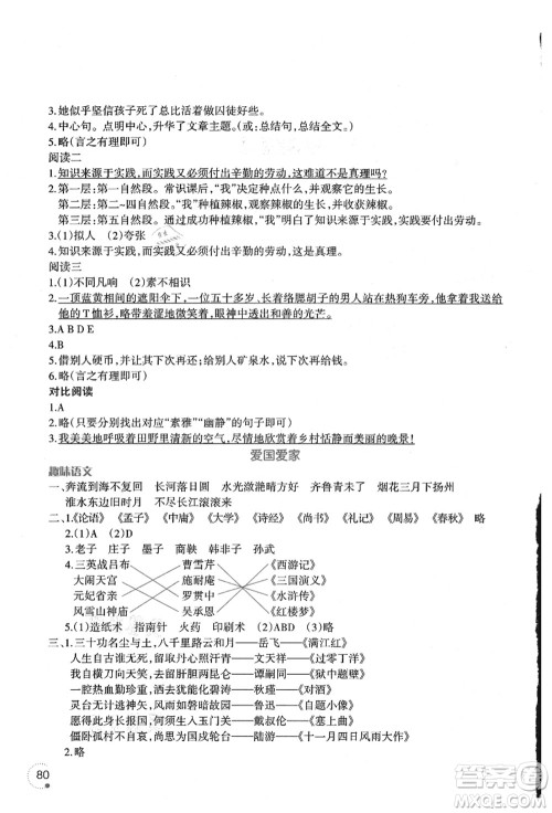 辽宁师范大学出版社2021暑假乐园四年级语文答案