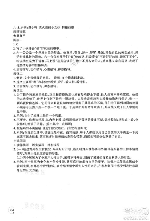 辽宁师范大学出版社2021暑假乐园四年级语文答案