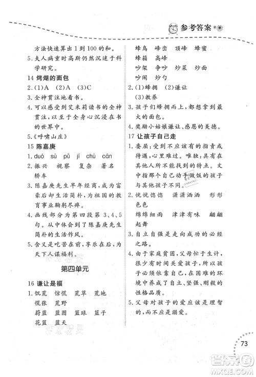 辽宁师范大学出版社2021暑假乐园四年级语文答案