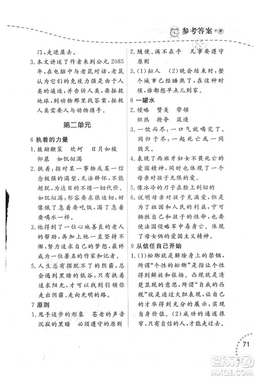 辽宁师范大学出版社2021暑假乐园四年级语文答案