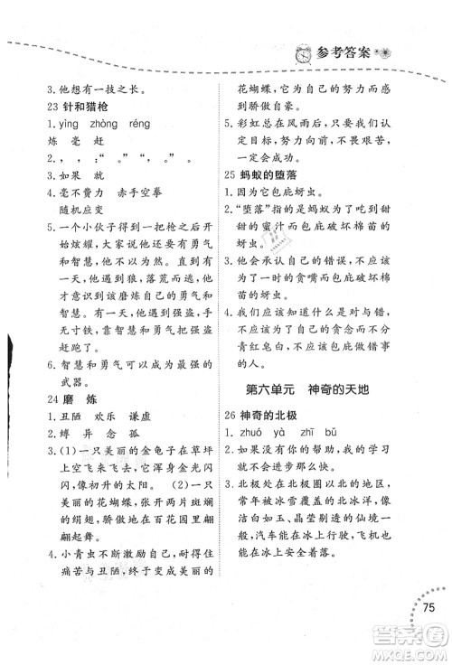 辽宁师范大学出版社2021暑假乐园四年级语文答案