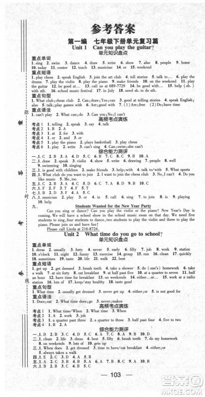 广东经济出版社2021期末冲刺王暑假作业英语七年级人教版答案 广东经济出版社2021期末冲刺王暑假作业英语七年级人教版答案