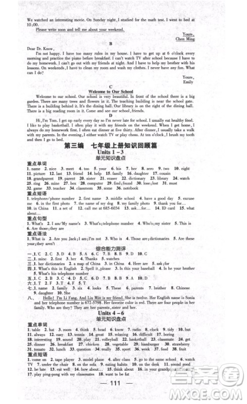 广东经济出版社2021期末冲刺王暑假作业英语七年级人教版答案 广东经济出版社2021期末冲刺王暑假作业英语七年级人教版答案