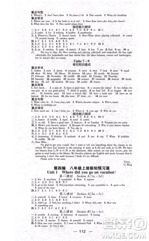 广东经济出版社2021期末冲刺王暑假作业英语七年级人教版答案 广东经济出版社2021期末冲刺王暑假作业英语七年级人教版答案