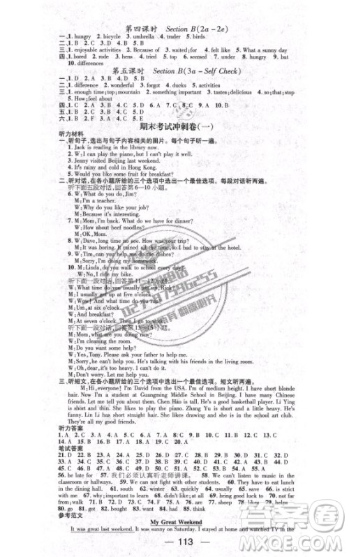 广东经济出版社2021期末冲刺王暑假作业英语七年级人教版答案 广东经济出版社2021期末冲刺王暑假作业英语七年级人教版答案